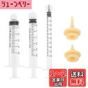 シリンジ 乳首 プラスチック 針なし ペット用シリンジ 猫 子犬 給餌 給水 ミルク 薬 流動食 注射器 哺乳器 実験用 注入器 (1ml+3ml+5ml)