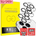 【送料無料】JEDirect iPhone 14 Pro 6.1インチ/iPhone 14 Pro Max 6.7インチ用 カメラフィルム レンズ 9H強化ガラス 高透過率 傷つけ防止 夜景撮影に影響なし 3枚セット