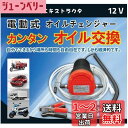 ZuoMei 電動式オイルチェンジャー 上抜き 12V / 5A バッテリー バイク 自動車 簡単オイ 交換 ジャッキアップ不要 手軽にオイル交換 日本語取扱説明書付 (赤い)