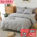 HOdo Home 布団カバー シングル 3点セット 掛け布団カバー ベッドシーツ ベッドカバー ボックスシーツ 枕カバー 寝具カバーセット 洋式・和式兼用 洗い替え 速乾タイプ ピーチスキン加工 (ライトグレー シングル)
