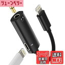 【送料無料】変換アダプタiPhoneライトニング急速充電器ヘッドホンジャック繋ぐケーブル2 in 1アイフォン同時3.5mmイヤホンLightningきゅうそく...