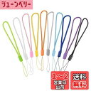 ハンドストラップ ストラップ 手首 携帯ストラップ 多色20本 ハンド ストラップ ショート 落下防止 紛失防止 ストラップ パーツ 手つくり 自作 USBメモ...