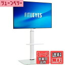 FITUEYES テレビスタンド 32~60インチ対応 棚付き 壁寄せテレビスタンド 高さ調節可能 ラック回転可能 ホワイト
