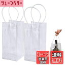 【送料無料】ZHEJIA ワインバッグ【2個セット】クーラーバック ワイン用 手提げ袋 アイスクーラーバッグ 飲み物 クリア 防水 保冷バッグ 耐久性 透明バッ...