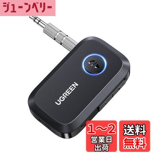 【送料無料】UGREEN 5.3 Bluetooth レシーバー 3.5mm 受信機 SBC/AAC 車載/AUX/iPhone/Android カーオーディオ/コンポ/スマホ/タブレットに対応 type-C充電 【TELEC認証番号：R217-220610】充電しながら使用 通信距離15M ブラック