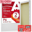 【送料無料】AUREUO 張りキャンバス セット P6 (41cmX27.3cm) 中目 100%コットン 2枚 初心者 絵画用具 芸術絵創作 現代油絵 美術装飾 水彩画・油絵画・アクリル兼用