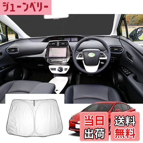 【送料無料】【GAFAT】トヨタ プリウス ZVW50/ZVW51/ZVW55 4代目 プリウスPHV 2015年〜2023年 新型 専用 車用サンシェード プリウス50系 サンシェード フロントガラス用 prius phv zvw52 UVカット 折り畳み 遮光 断熱 紫外線カット 日よけ 収納袋付 車中泊 軽量 取付簡単 イ