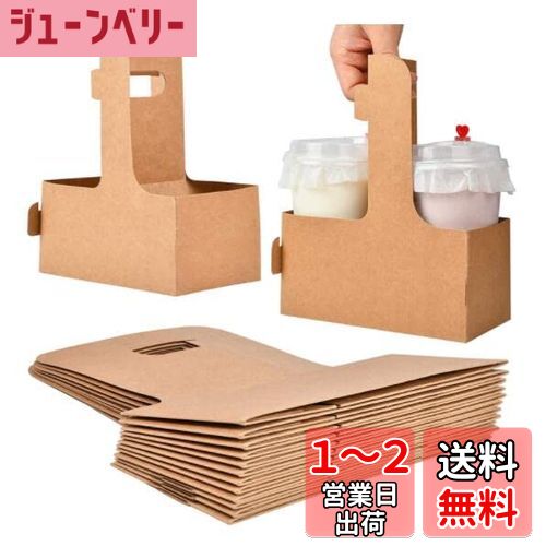 BATGXGO ドリンクキャリア クラフト紙 カップホルダー テイクアウト ハンドル付き テイクアウトホルダー 15枚 (2カップ)