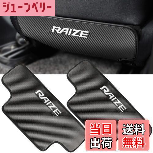 【送料無料】Kayafar トヨタ ライズ 専用 キックガード RAIZE シート バック キック マット 汚れ防止 蹴り防止 ライズ シートバックプロテクター RAIZE 内装 パーツ カスタム ドレスアップ 運転席/助手席対応 2Pセット 取付簡単 カーボン調 (白い)