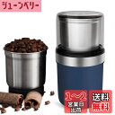 BESROY コーヒーミル 電動 カッター コーヒーミル 電動コーヒーミル 粉末 コーヒー豆 ひき機 水洗い可能 豆挽き/緑茶/山椒/唐辛子/胡椒/山椒/調味料...
