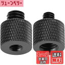 カメラネジ変換アダプター マイクネジアダプター 1/4オス→3/8メスジアダプター(1個)+3/8オス→1/4メスジアダプター(1個)アルミ合金変換ねじアダプタ...