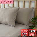 枕カバー 43×63cm 2枚セット 吸湿速乾 オールシーズン 抗菌防臭 合わせ式 ピロケース まくらカバー グレージュ