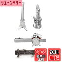 Yoursfs おもしろ ネクタイピンセット 4本 楽器 タイピン 五線譜 ドラム ベス ギター ネクタイピン 銀 おしゃれ ユニーク 音楽 メンズ 父の日 プ...
