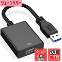 【最新型】 USB HDMI 変換アダプタ USB HDMI ケーブル USB HDMI 変換コネクタ USB3.0 HDMI 変換 アダプタ 5Gbps高速伝送 1080P対応 音声出力 ディスプレイアダプタ 安定出力 コンパクト 使用簡単 MAC/Windows XP/7/8/8.1/10 対応 内蔵のドライバー 非ウイルス