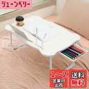 【2023年NEW多機能 折りたたみテーブル】折り畳みテーブル おりたたみテーブル ベッドテーブル ローテーブル 座卓 凹溝付(USB読書灯とファンが付属しています)折りたたみミニテーブル テーブル 一人暮らし サイドテーブル カフェテーブル ローテーブル 軽量 学習 ベッ