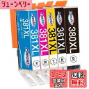 Canon用 BCI-380XL381XL 5本セット BCI-380XL BCI-381XL 互換インクカートリッジ キャノン 380互換インク 381互換インク TS6130 TS6230 TS6330 TS7330 TR9530 TR8530 TR7530 TR703 TS8130 TS8230 TS8330 TS7430 TR8630 大容量 個別包装 残量表示付 Paeolos