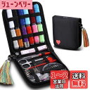 裁縫セット ソーイングセット BLKL 裁縫道具セット12色縫い糸あり 刺繍/手芸/裁縫 家庭用ソーイングセット おしゃれ/かわいい 小学生/大人 プロ裁縫道具...