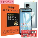 AQUOS sense4 / sense 4 lite ガラスフィルム レンズ保護フィルム 指紋防止 アクオスセンス4 強化ガラス 硬度9H 国産旭硝子AGC素材 気泡ゼロ 飛散防止 高感度 衝撃吸収 指紋防止 ラウンドエッジ加工 【2枚液晶保護+2枚レンズ保護】