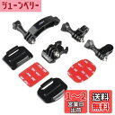 HSU ヘルメットマウント アクセサリーセット アクションカメラマウントキット GoPro Hero13/11/10/9/8/7/6/5等対応 及びその他のアク...