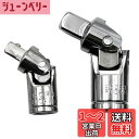 2個入 ユニバーサルジョイントセット 銀色 ユニバーサルジョイント 6.35mm 9.5mm 差込角