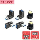 YFFSFDC USB コネクタ 直角 アダプタ 右向き/左向き/上向き/下向き USB 3.0 アダプタ 4個セット &HDMI変換アダプタ 90度+270度...