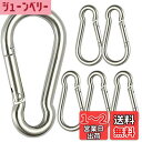 【送料無料】JOLIRSBOX カラビナ ステンレス スプリングフック カラビナ セット (6cm 6セット)