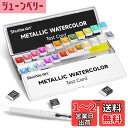 【送料無料】Shuttle Art 固形水彩絵の具 メタリック 24色セット 固体水彩 ハーフパン 鮮やか 金属色 パレート 水筆ペン 画用紙付き 透明 パール...