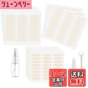 まぶたテープ メッシュ 432枚 shefun 三タイプ混合 水で貼る ふたえテープ 二重 両面 強力 二重テープ 極細 肌色 二重まぶたテープ 二重まぶた 目立たない テープ JP179【混合9】