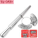 【送料無料】JINTONG リング サイズ 1号-30号&サイズゲージ棒4種類の国際規格 プロの宝石商監修 プロ仕様 指輪
