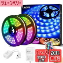 Lepro LEDテープライト SMD 5050 防水 10m (5m*2本) 300連 30leds/m 正面発光 RGB 明るさ調整 間接照明 両面テープ ...