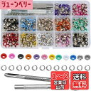 【送料無料】Bestgleレザークラフト 工具 両面ハトメの玉600組12色 カラフル 鳩目カシメセット 穴あけポンチ 大容量 穴5mm布地 靴 帽子 バッグ ...