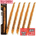 TOLESA レシプロソー替刃 5山 225mm CRV 剪定用 枝切り・生木用 セーバーソーブレード 5本入れ