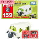 タカラトミー(TAKARA TOMY) 『 トミカ ドリームトミカNo.159 ひつじのショーン 』 ミニカー 車 おもちゃ 3歳以上 箱入り 玩具安全基準合格 STマーク認証 TOMICA