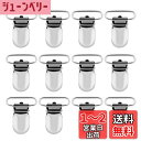 LIHAO サスペンダー クリップ 25mm 12個入 シルパーバンドクリップ 移動ポケットに ポケットバックに よだれかけに ブランケットクリップ 落下紛失防止 歯固め用手芸 入園グッズ 入学準備 手作り 赤ちゃん ベビー用品