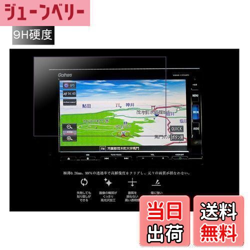 【送料無料】[7V型] VXM-234VFi/VXM-224VFi / VXM-214VFi /VXM-204VFi/ VXM-195VFi / VXM-185VFi/VXM-175VFi/VXM-164csi ナビゲーション液晶保護フィルム 強化ガラスフィルム 99％高透過率 9H