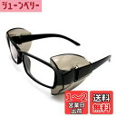 【送料無料】VIEEL 【4 個入り】花粉症めがね サイズ 防塵 花粉対策 メタルフレーム保護メガネ用サイドシールド 中~大型フレームメガネ用 (ダークグレー)