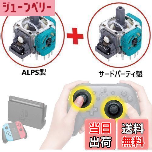 【送料無料】任天堂Switch スイッチプロコントローラー アナログスティック基板　プロコン修理完全キット（修理マニュアル付）PL保険加入商品