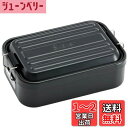 【送料無料】スケーター(Skater) ふわっと盛れる アルミ製 弁当箱 大容量 850ml 男性 ブラック AFT8B