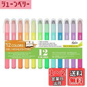 Feela 固形蛍光マーカー 蛍光ペン 12色 繰り出し式 ゲルインク 教科書/ノード/新聞/手帳にマーキング 色塗り 子供用 勉強 会議 学校 オフィス 収納ケース付き