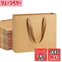 【送料無料】uyoyous 紙袋 手提 ギフトバッグ 50枚 未晒 クラフト 厚手 純色 22x18x10cm
