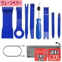 CAMORF 内張りはがし 車 内装はがし 車 内張りはがし セット うちばりはがし 車 内装剥がし 配線通し 樹脂製 車 内張り はがし 工具 脱着工具 車メ...