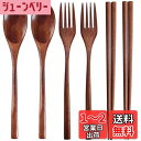 【送料無料】AOOSY 木のスプーン フォーク 箸 6点2セット 塊木で掘り出した接着剤なし天然木製食器セット AOOSY 天然漆 弁当箱用 食堂用 サラダ カ...