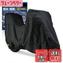 デイトナ(Daytona) バイクカバー 125cc 原付(ボックス対応) 耐水圧20,000mm 湿気対策 耐熱 ブラックカバーWRLite Mサイズ 97947