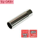 LACOMETA プラグレンチ 14mm スパークプラグソケット 12角 3/8(9.5mm)差込角 薄型/輸入車等のプラグ交換に