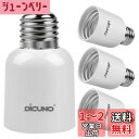 DiCUNO E26→E39 口金変換アダプター 電球ソケット 最大仕事率300w 165度耐熱 4個セット