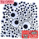CCINEE 動く 目玉 シール 6mm-12mm 500個セット ドールアイ 人形 あみぐるみ アイ 動眼 黒目 手芸 DIY 手作り 目 (6mm-12mm...