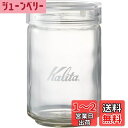 カリタ Kalita コーヒー キャニスター コーヒー豆 保存容器 ガラス 300g 抗菌パッキン 匂い移りが少ない 日本製 メジャーカップ付き 積み重ねて収納できる All Clear Bottle 300 #44272 1000ml おしゃれ キャンプ アウトドア 喫茶店 アンティーク 結婚 祝い プレゼント