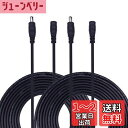 Kabenjee 2x 3m 黒 DCアダプタ延長ケーブル LEDテープ用電源コードAC/DC パワーケーブル、DCジャック DCプラグ DCコネクタ/ケーブル/延長/延長ケーブル/DC/ジャック/プラグ/DCの延長コード/ 外径5.5mm / 内径2.1mm、DCラグジャック延長ケーブル