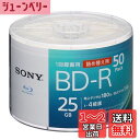 ソニー(SONY) ブルーレイディスク BD-R 25GB (1枚あたり地デジ約3時間) 1回録画用 50枚入り 4倍速ダビング対応 ケース無し 50BNR1VJPB4