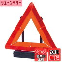 エマーソン(Emerson) バイク専用三角停止表示板 国家公安委員会認定品(TSマーク) 昼夜間兼用型 収納に便利なプラスチックケース付 EM-359